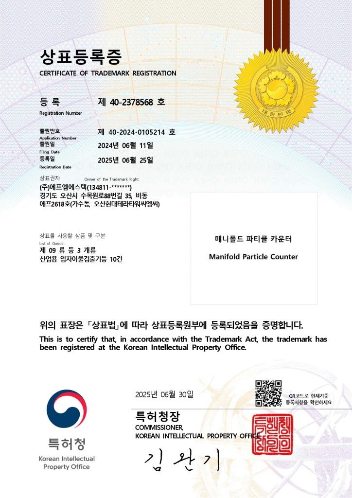 매니폴드 파티클 카운터 (Manifold Particle Counter)